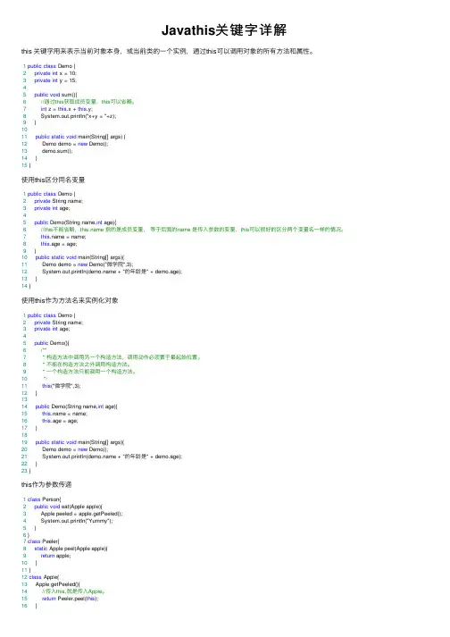 Javathis关键字详解