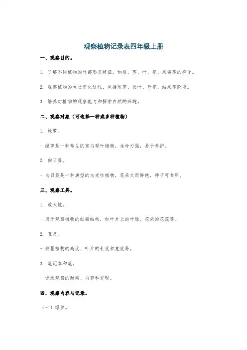 观察植物记录表四年级上册