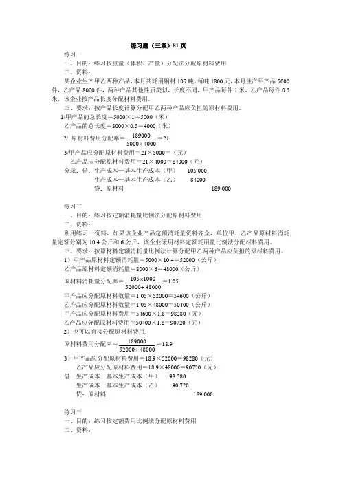 三四章习题新81页答案