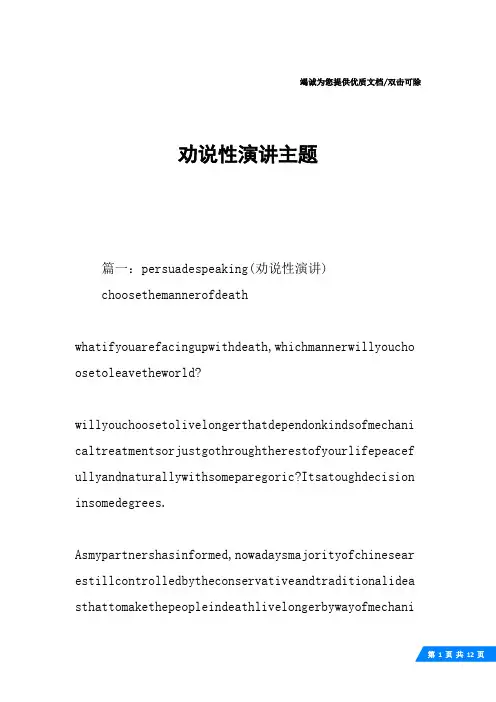 劝说性演讲主题