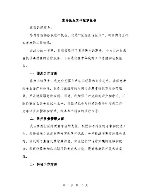 主治医生工作述职报告(4篇)