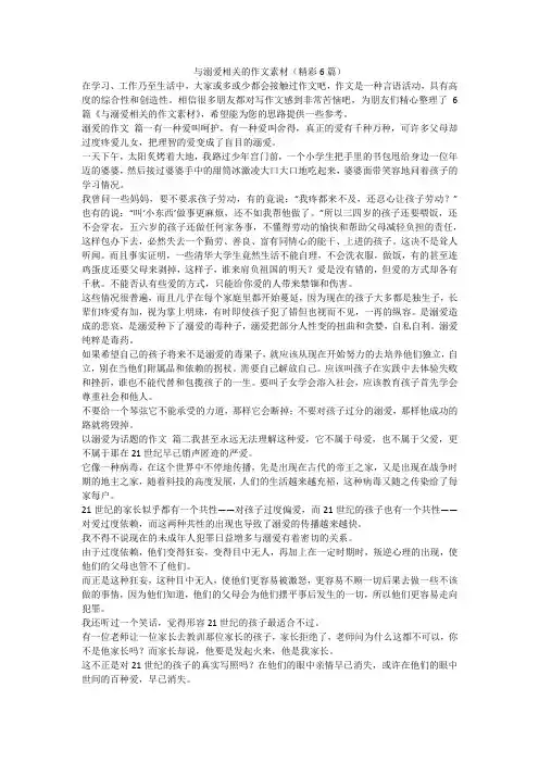 与溺爱相关的作文素材(精彩6篇)
