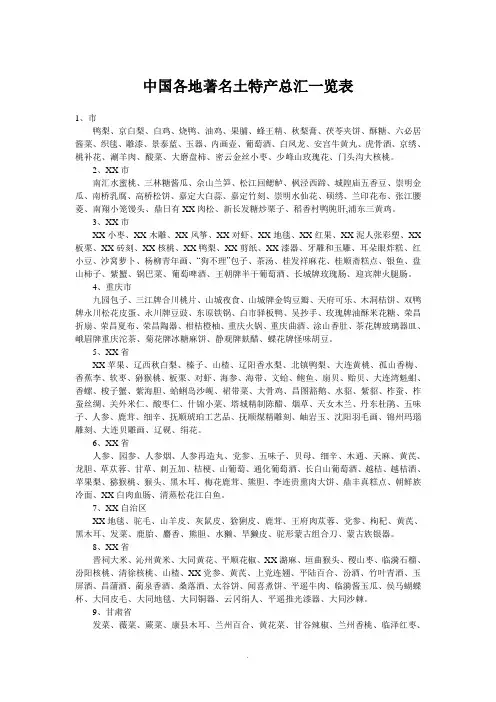 中国各地著名土特产总汇一览表