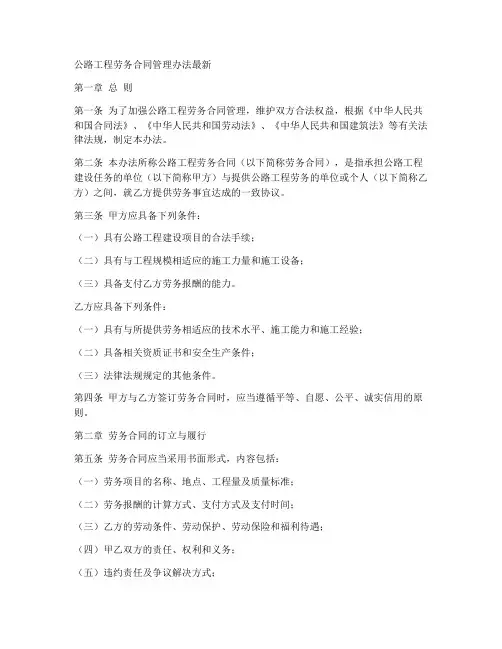 公路工程劳务合同管理办法最新