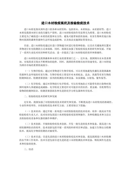 进口木材检疫现状及检验检疫技术