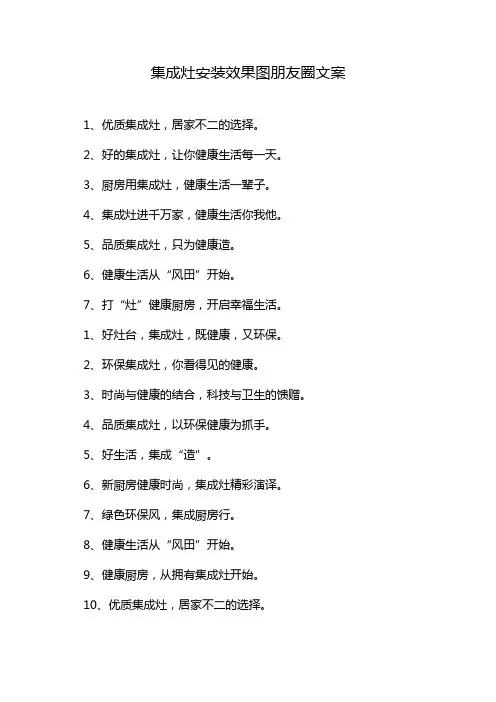 集成灶安装效果图朋友圈文案