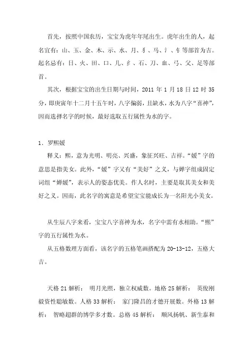虎年出生的人,起名宜有：山、玉、金、木、示、水、月、