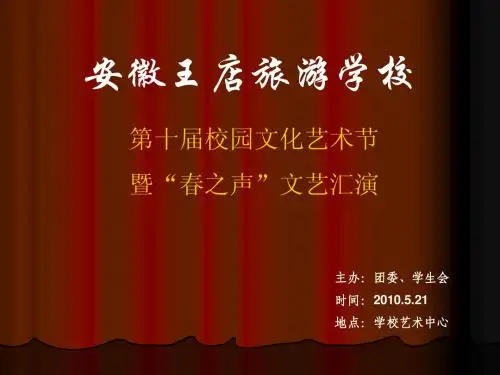 校园文化艺术节