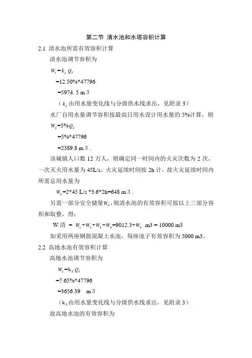 清水池水塔容积计算