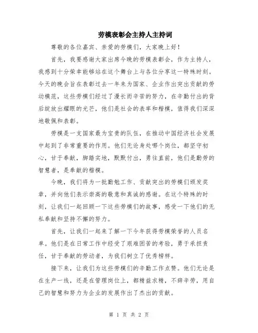 劳模表彰会主持人主持词