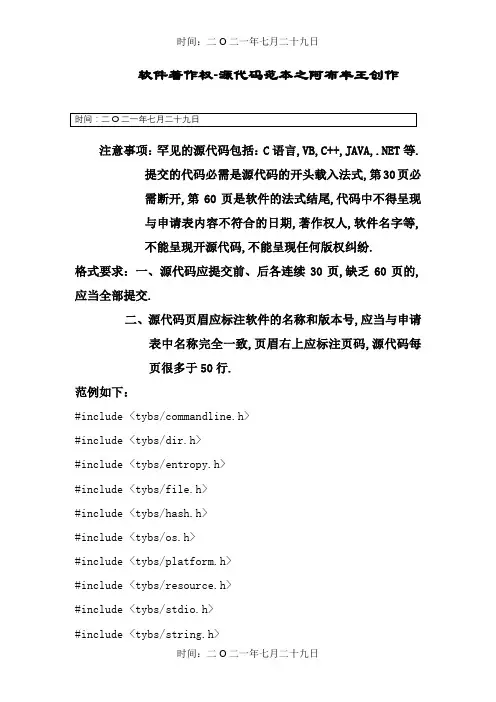 软件著作权-源代码范本