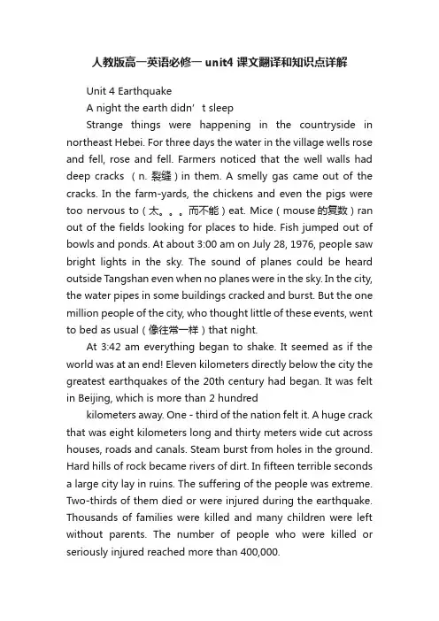 人教版高一英语必修一unit4课文翻译和知识点详解