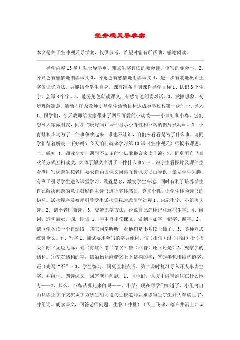坐井观天导学案_教案教学设计