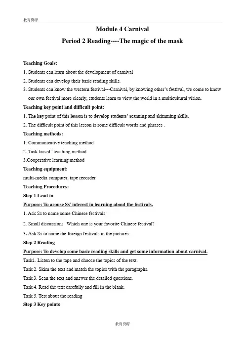 高中英语必修5Module4Carnival-Reading教案(外研版)