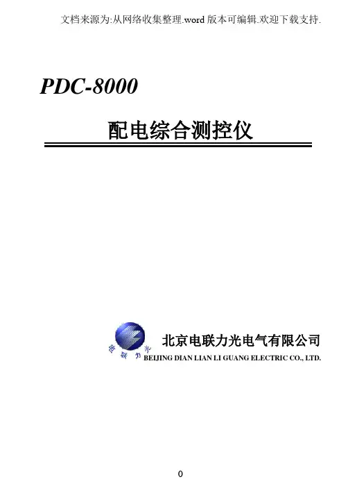 配电综合测控仪