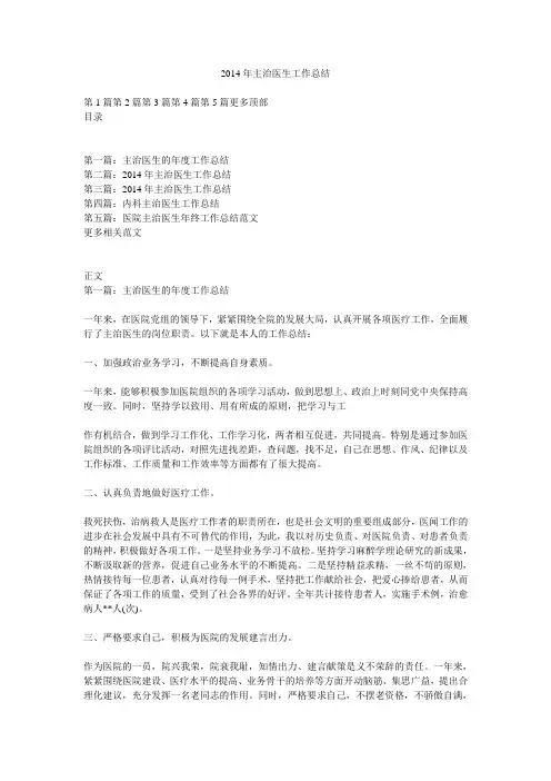 2014年主治医生工作总结