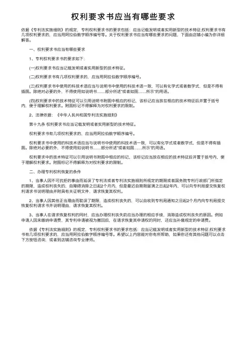 权利要求书应当有哪些要求