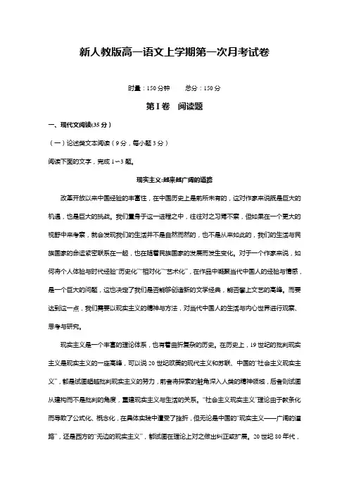 新人教版高一语文上学期第一次月考试卷