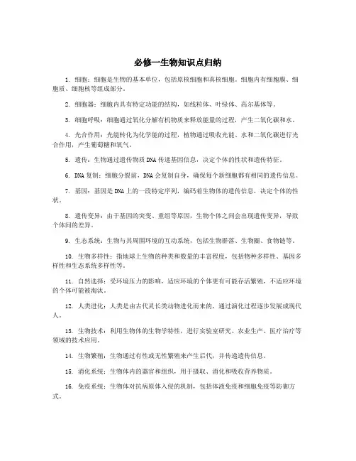 必修一生物知识点归纳