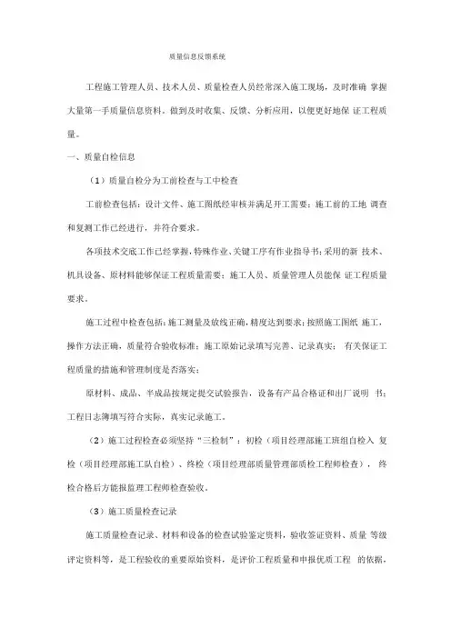 质量信息反馈系统