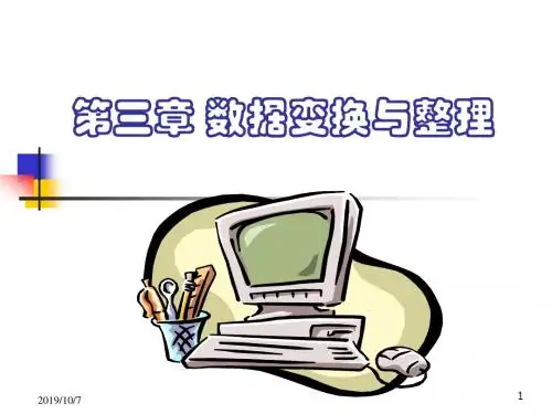 03第三章 数据转换与整理