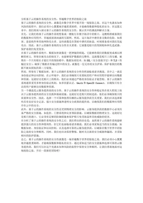 分析基于云的操作系统的安全性
