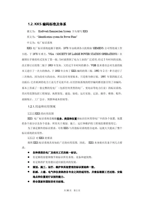 kks编码原则