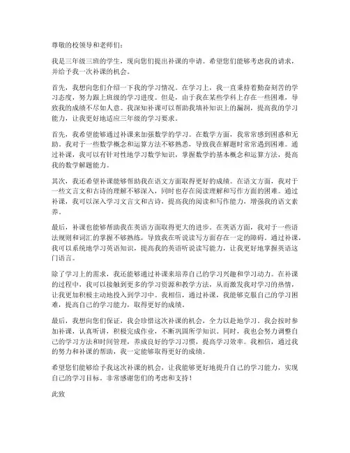 学生三年级补课申请书模板