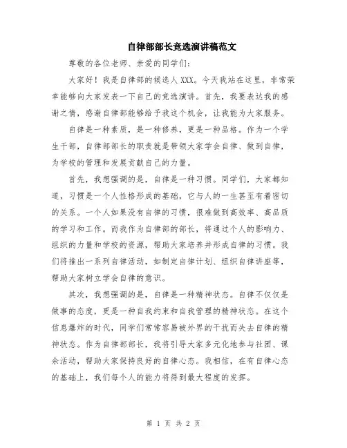 自律部部长竞选演讲稿范文