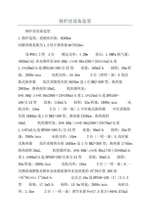 锅炉房设备选型