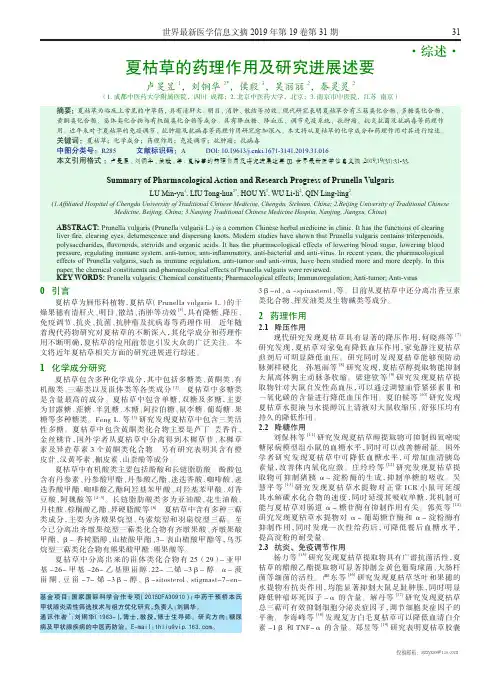 夏枯草的药理作用及研究进展述要