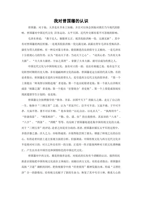 对近现代史 曾国藩 认识