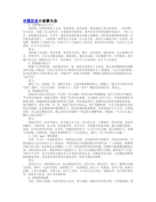 中国历史小故事大全