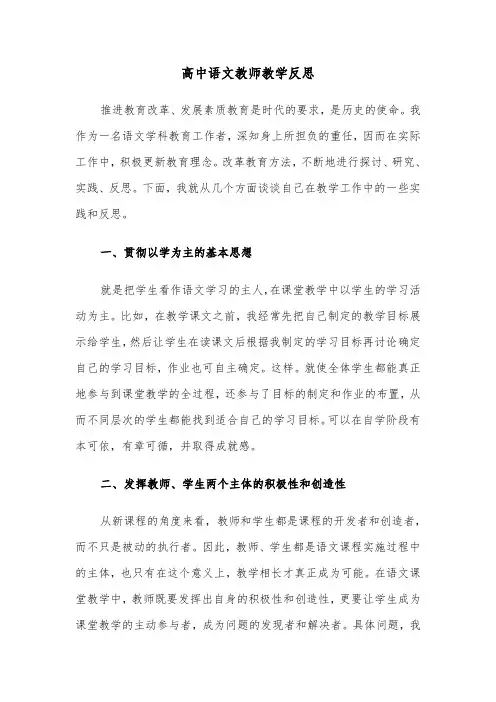 高中语文教师教学反思（2篇）