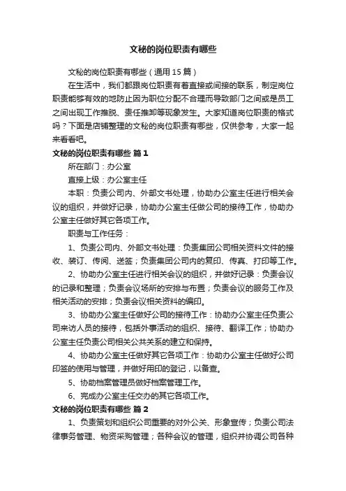 文秘的岗位职责有哪些