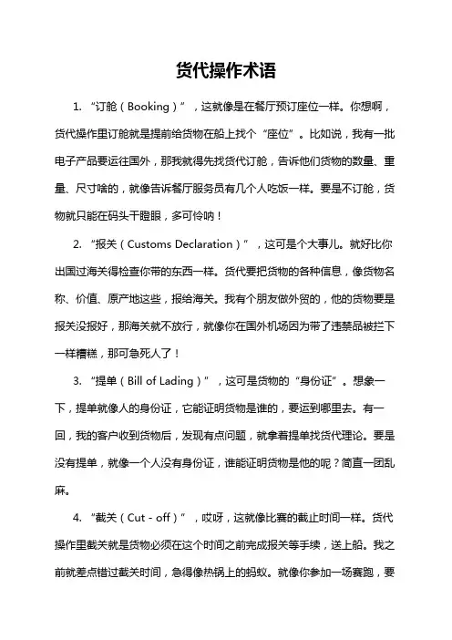 货代操作术语