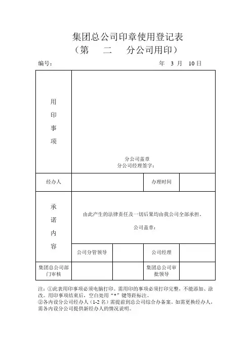 公司印章使用登记表