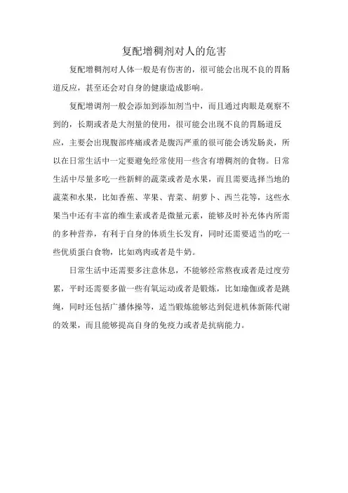 复配增稠剂对人的危害
