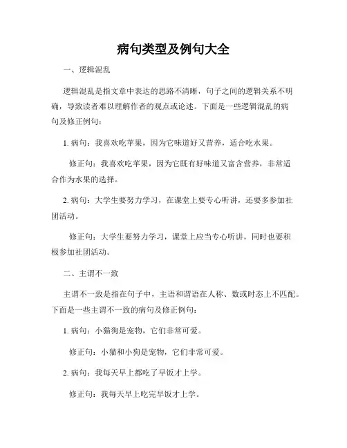 病句类型及例句大全