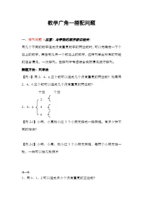 搭配问题 