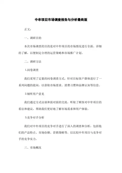 中牟项目市场调查报告与分析最终版