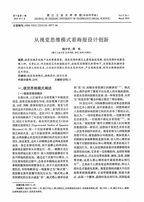 从视觉思维模式看海报设计创新