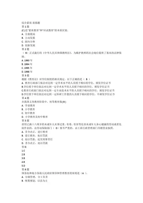 综合素质·易错题