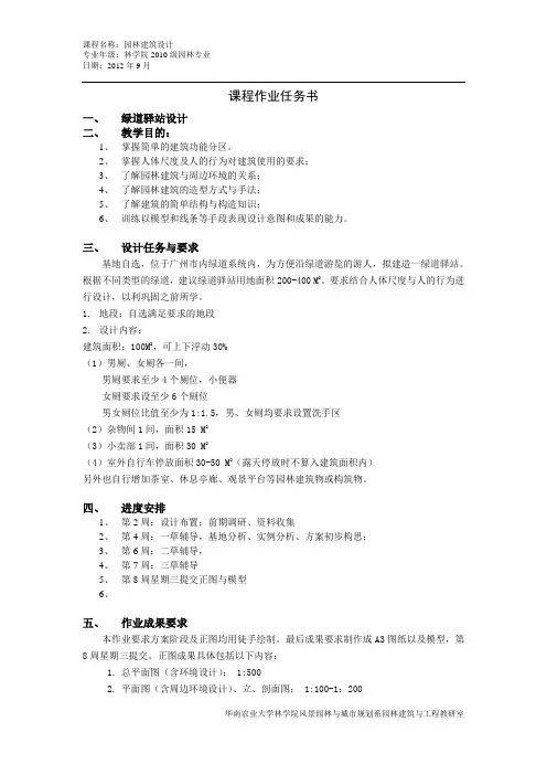 2012作业-绿道驿站设计
