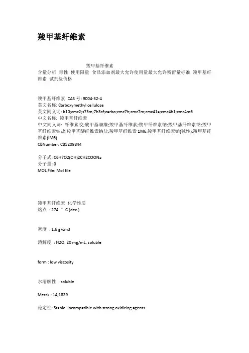 羧甲基纤维素