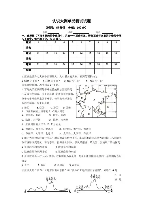 认识大洲单元测试试题带答案
