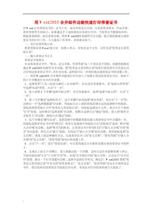 用Word2003合并邮件功能快速打印荣誉证书