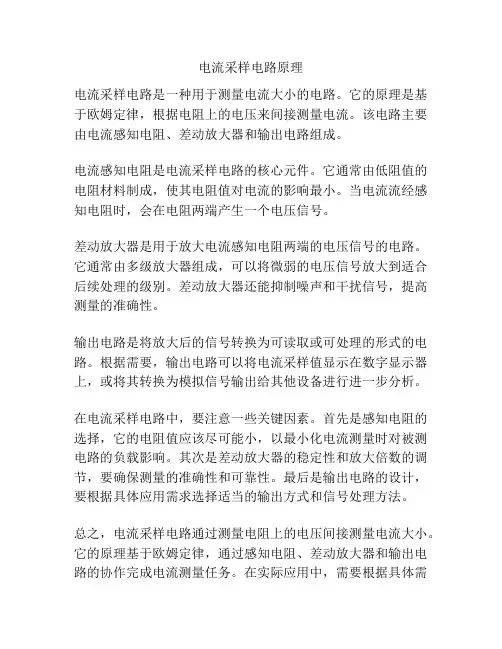 电流采样电路原理