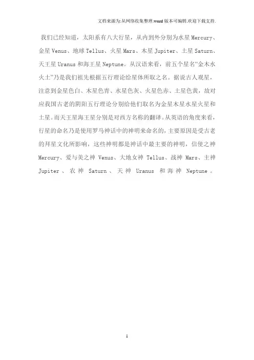 八大行星的命名方式