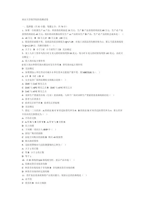 南京大学商学院阶段测试卷